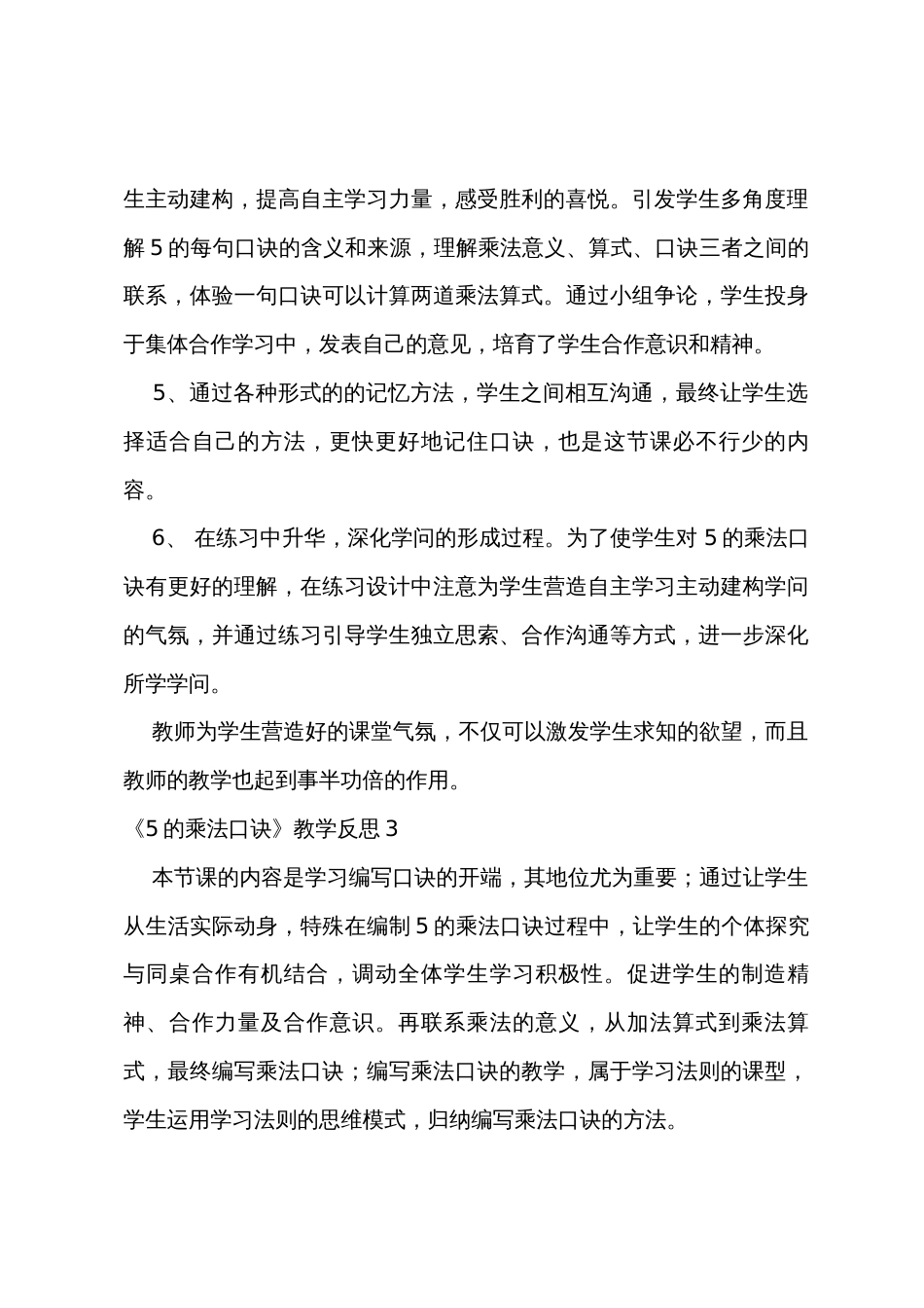 《5的乘法口诀》教学反思(15篇)_第3页
