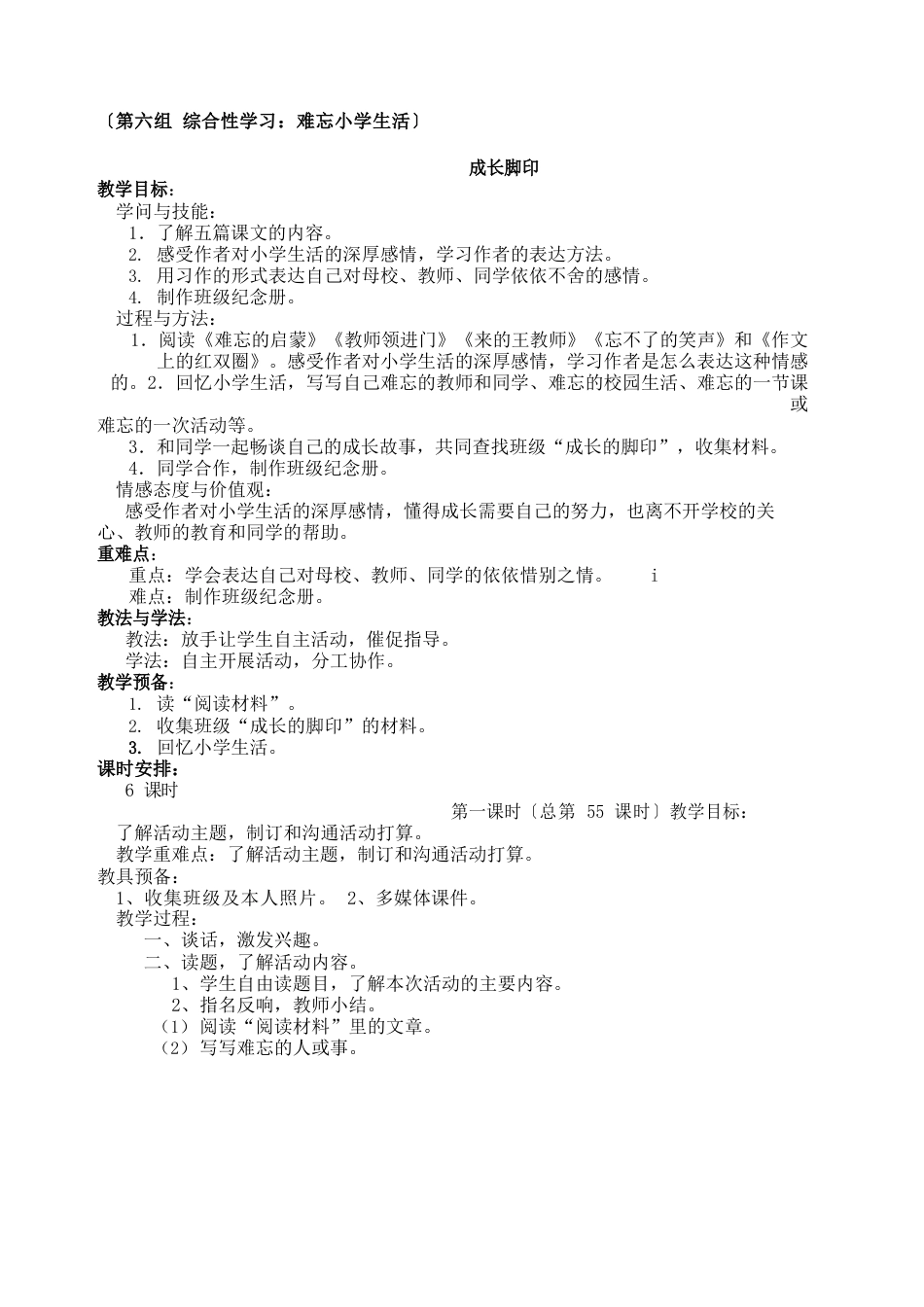 人教版语文六年级下册第六单元教案_第2页