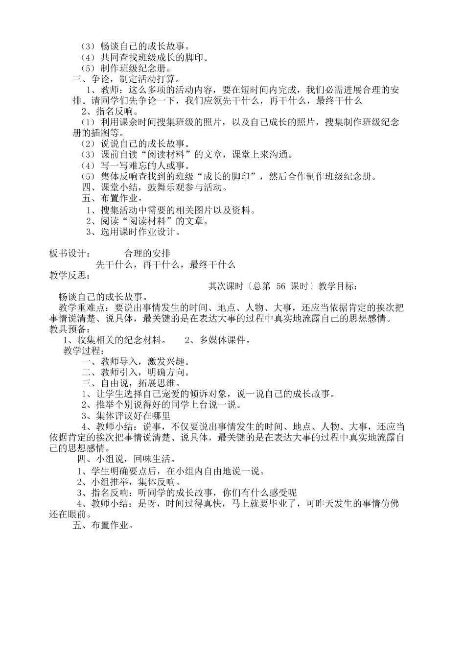 人教版语文六年级下册第六单元教案_第3页