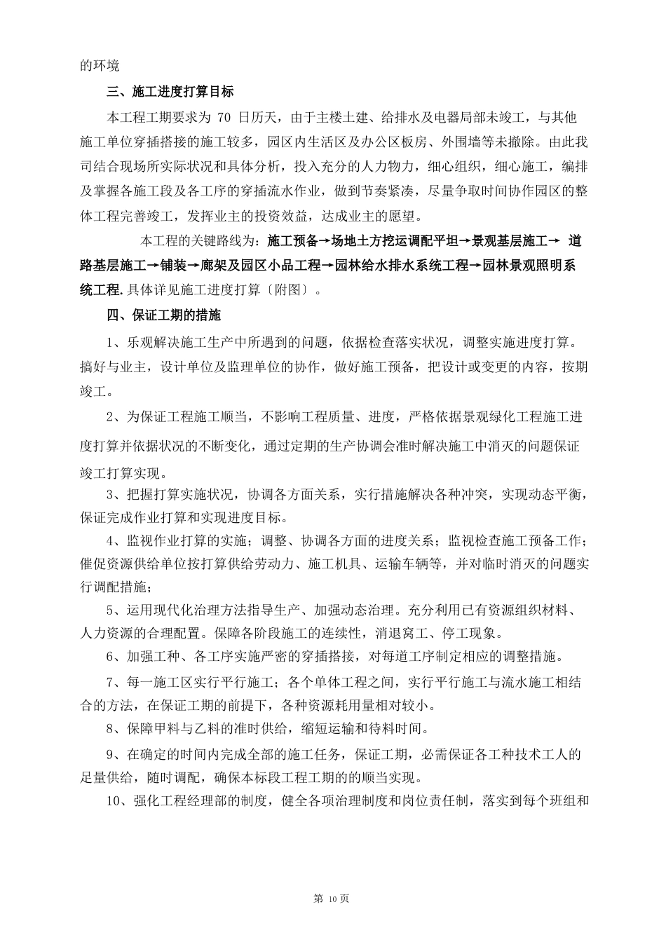 园林景观缘化施工组织专项设计方案_第2页