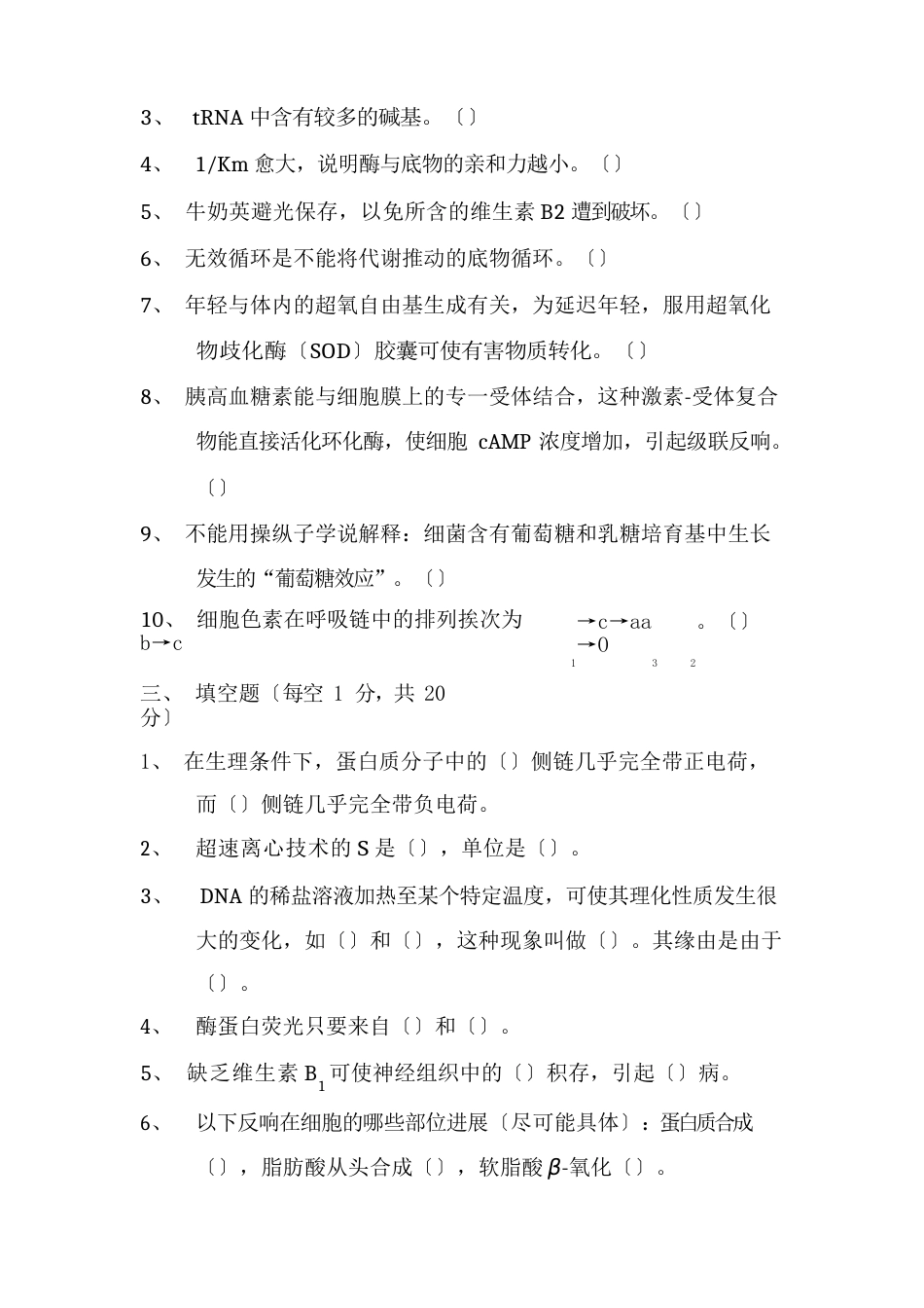 西南大学考研真题生物化学2023年_第2页