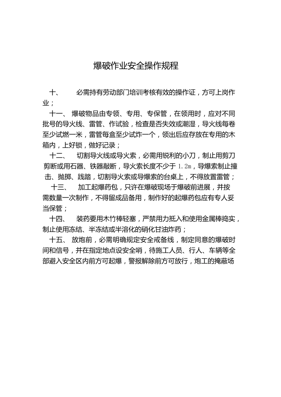 爆破作业安全管理制度_第2页