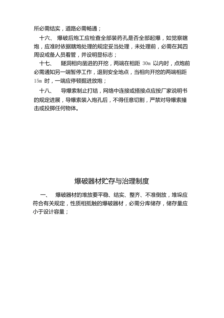 爆破作业安全管理制度_第3页