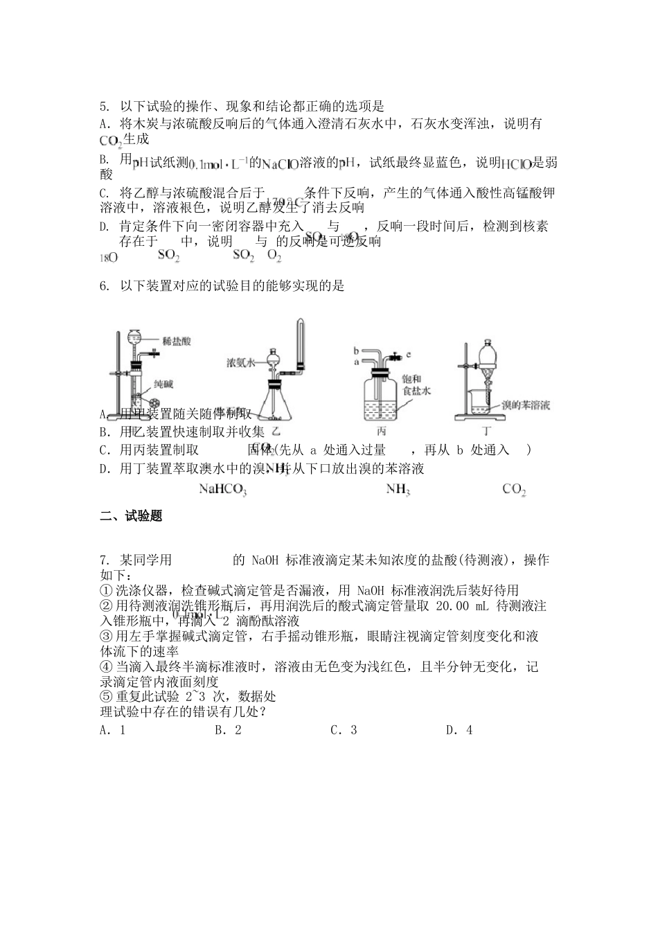 山东省2023学年高三下学期高三第二次学业质量联合检测化学试题_第2页