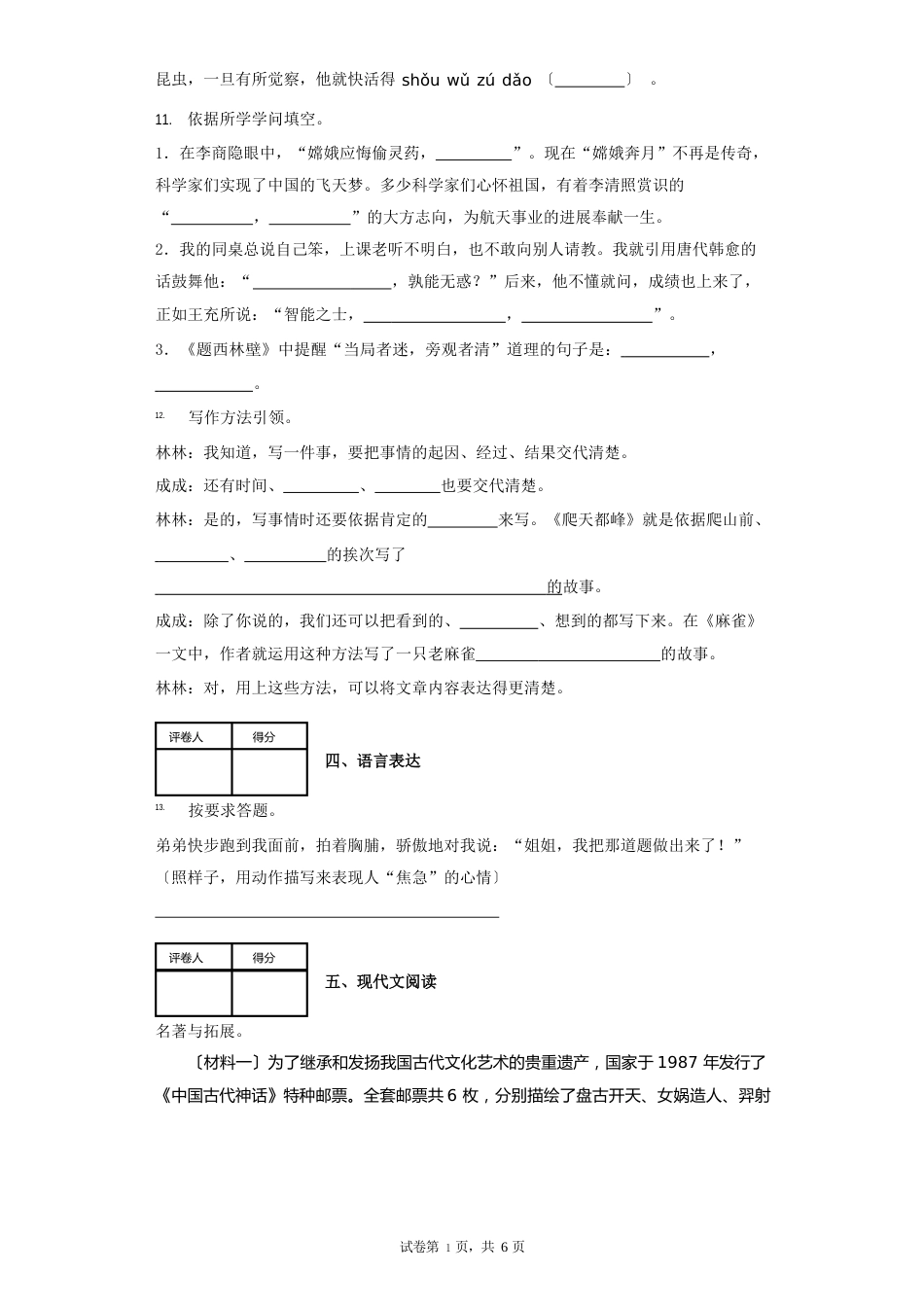 部编版四年级上册期末考试语文试卷_第3页