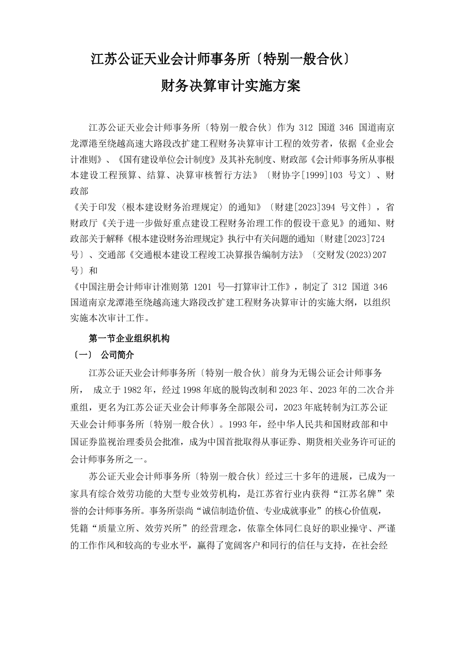 财务决算实施方案_第1页