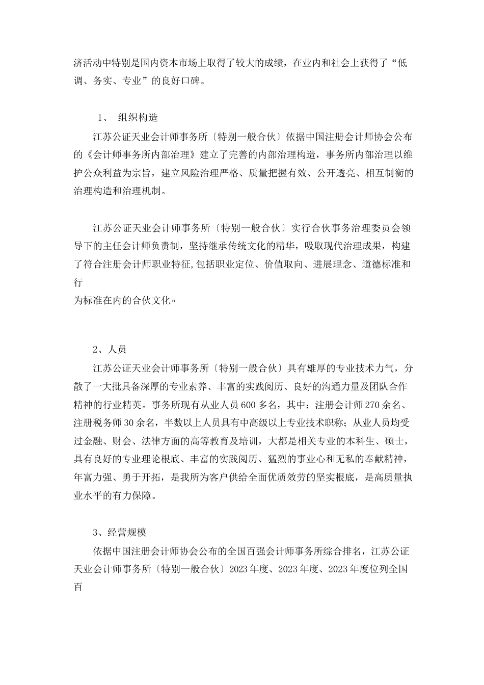 财务决算实施方案_第2页