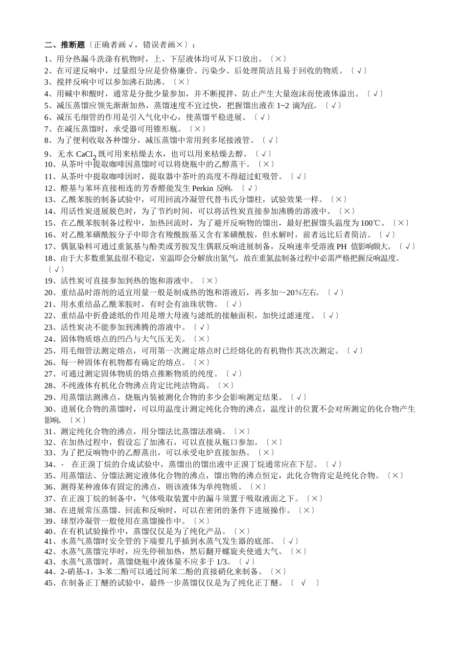 有机化学试验题库_第3页