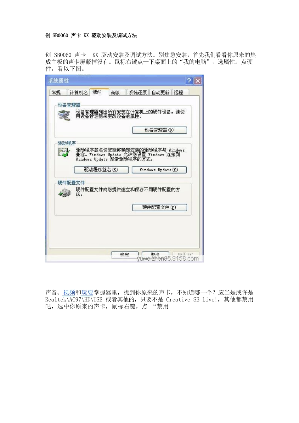 创新SB0060声卡K驱动安装及调试方法_第1页