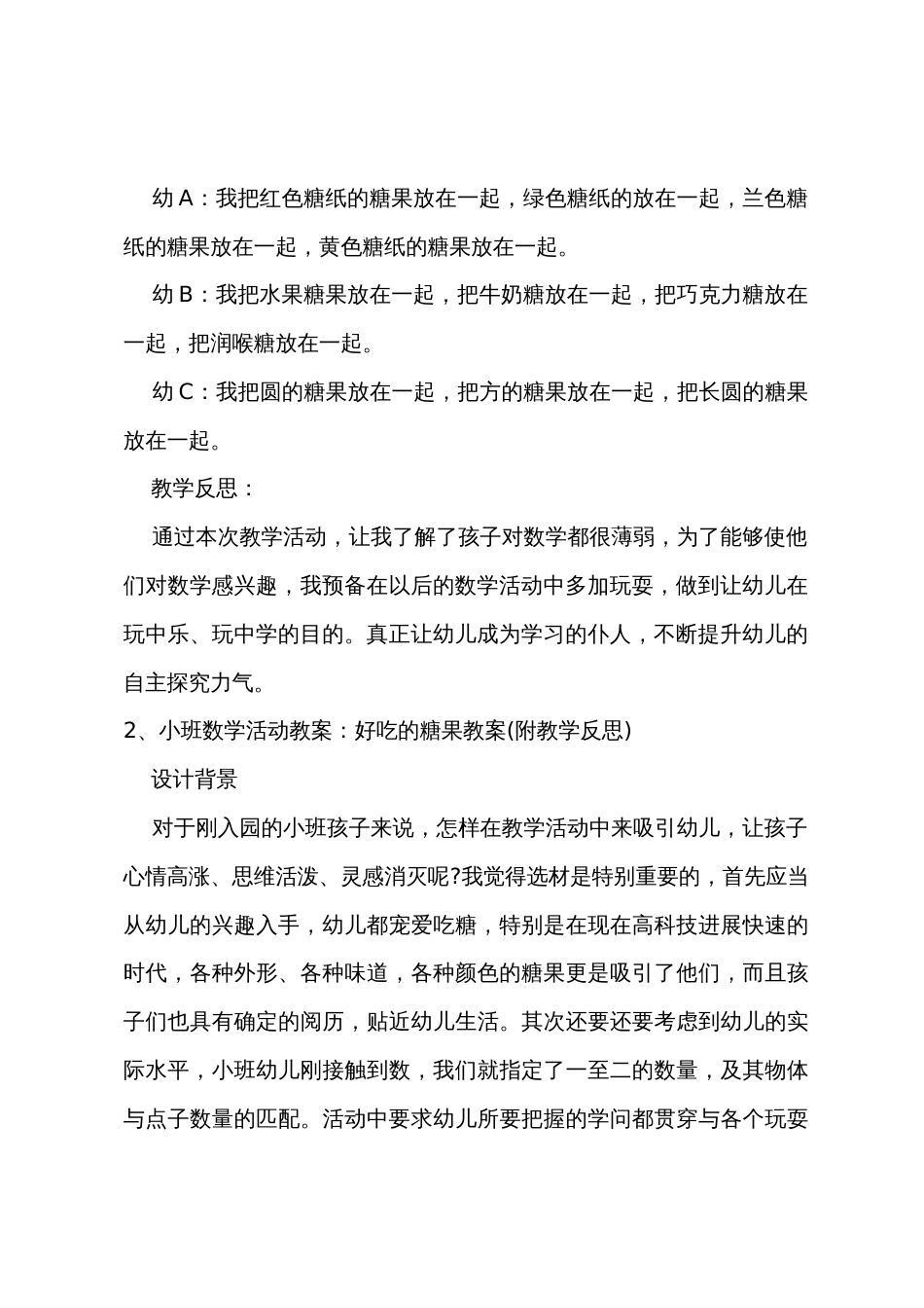 小班数学香香的糖果教案反思_第3页