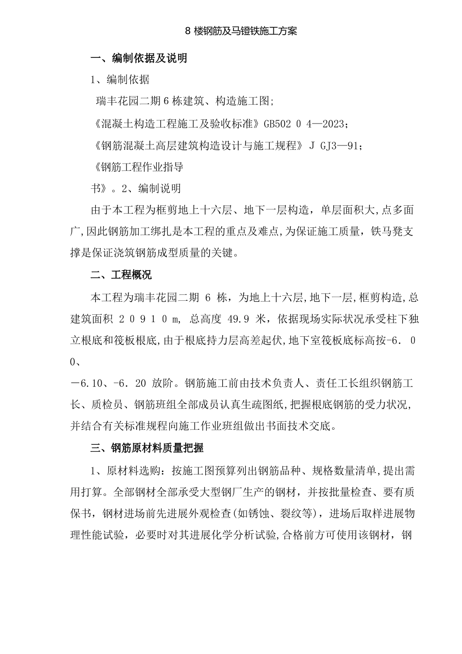 楼钢筋及马镫铁施工方案_第2页