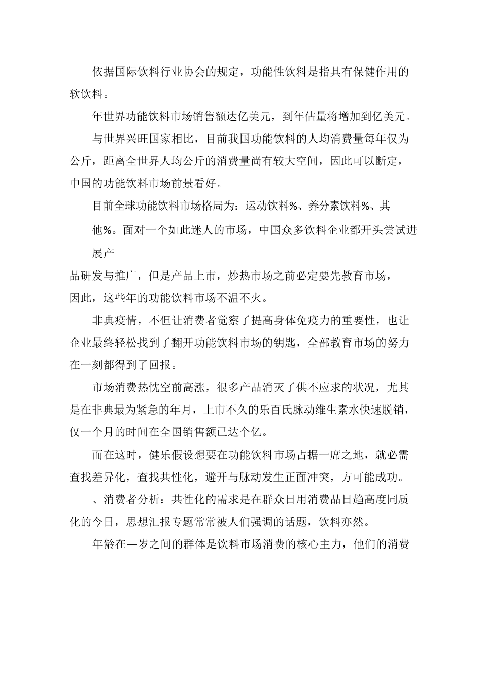 果汁饮料营销策划书_第2页