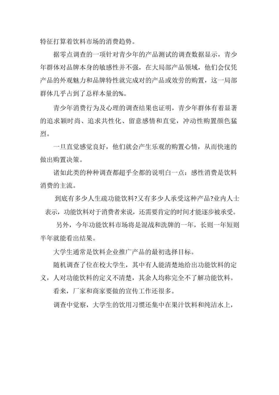 果汁饮料营销策划书_第3页