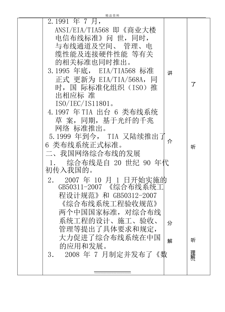 最新网络综合布线教案_第3页