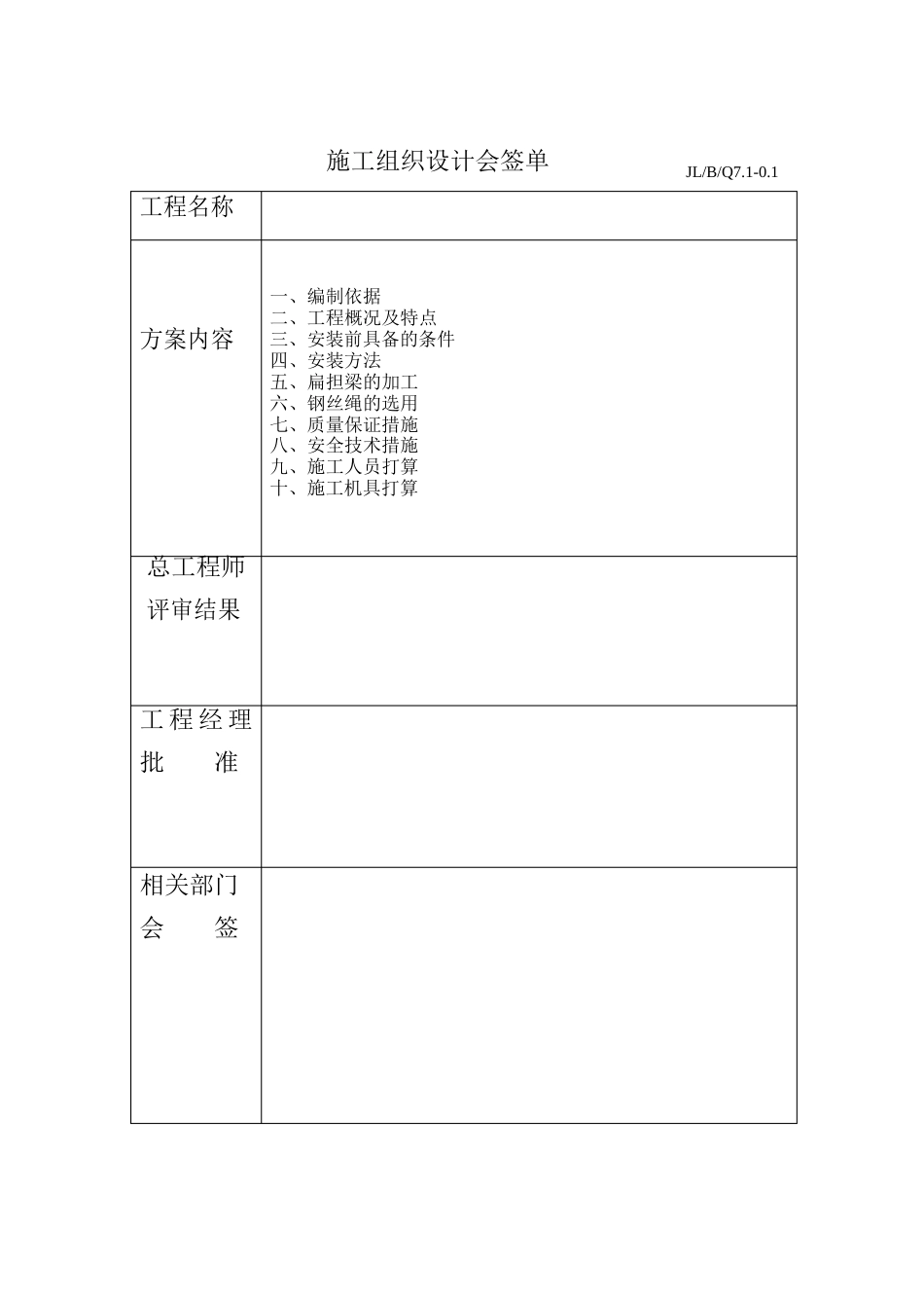 连铸机工程大包回转台吊装方案_第2页