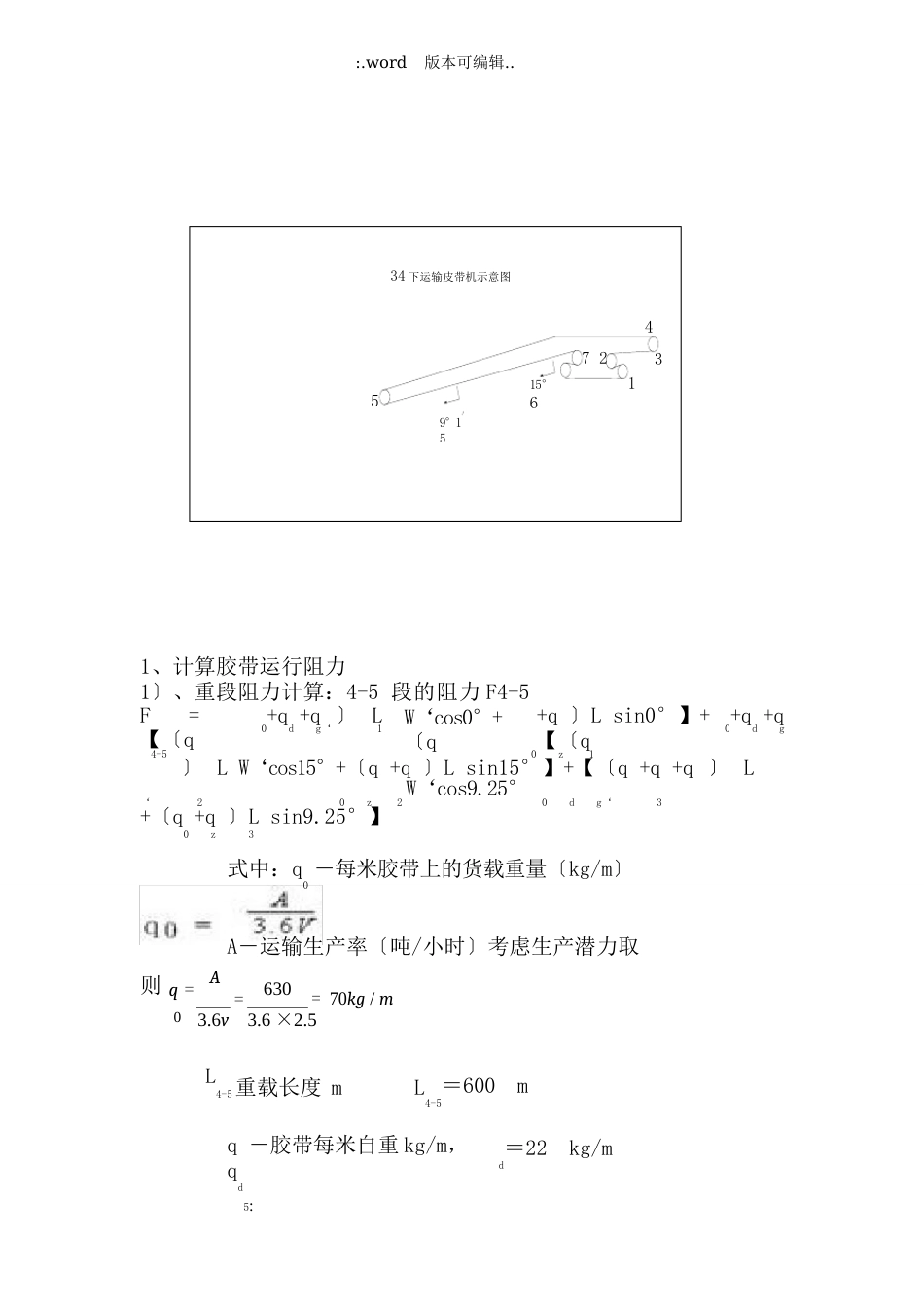 煤矿井下皮带设计计算_第2页