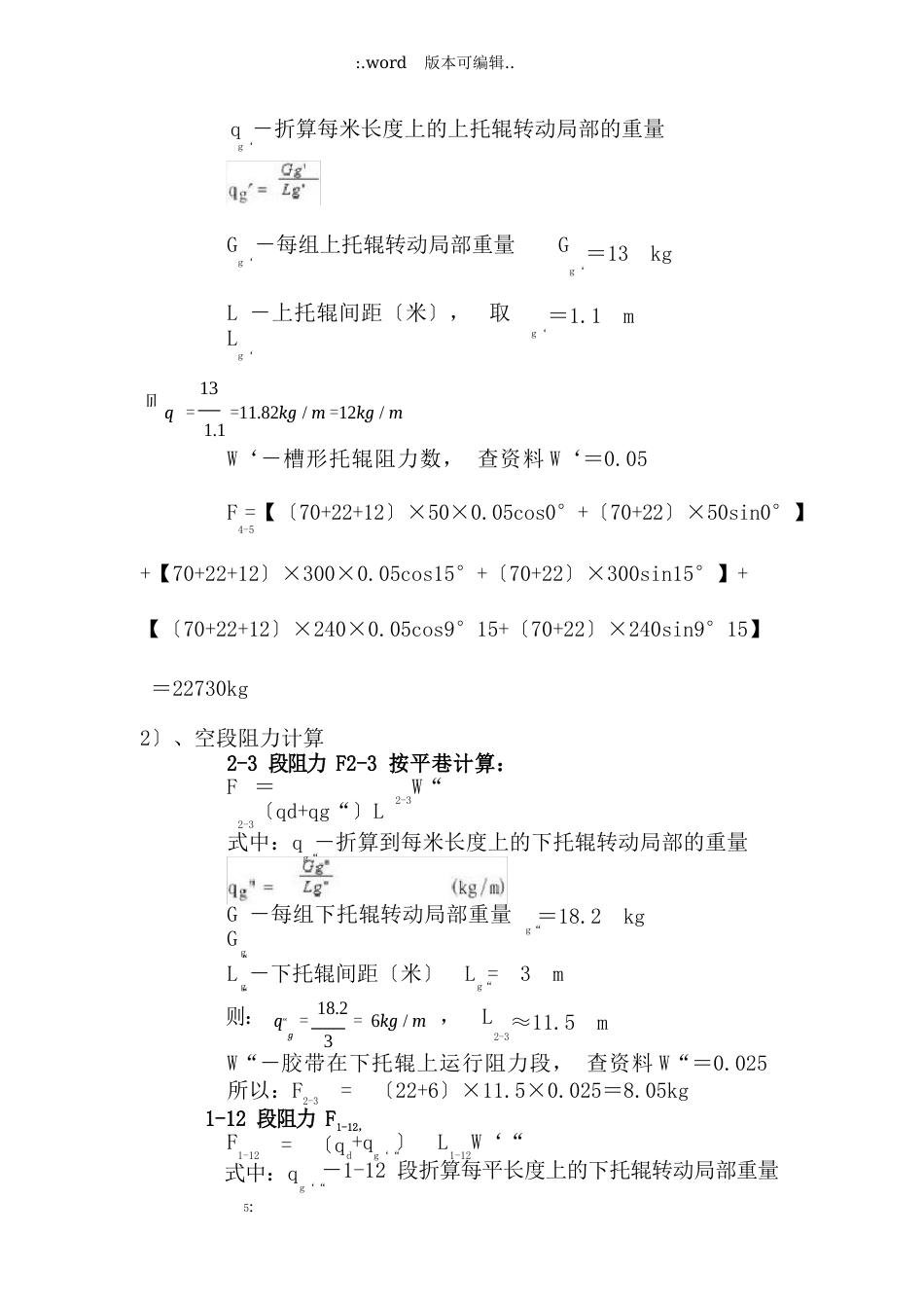 煤矿井下皮带设计计算_第3页