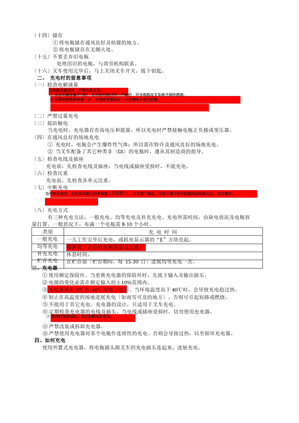 叉车操作手册_第2页