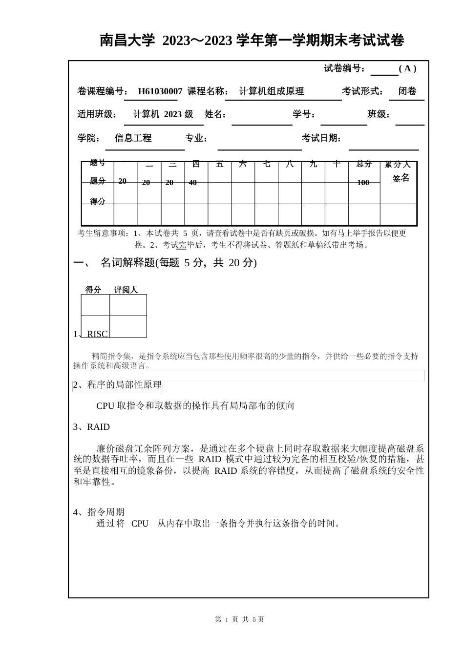 南昌大学计算机组成原理试卷(A卷)_第1页