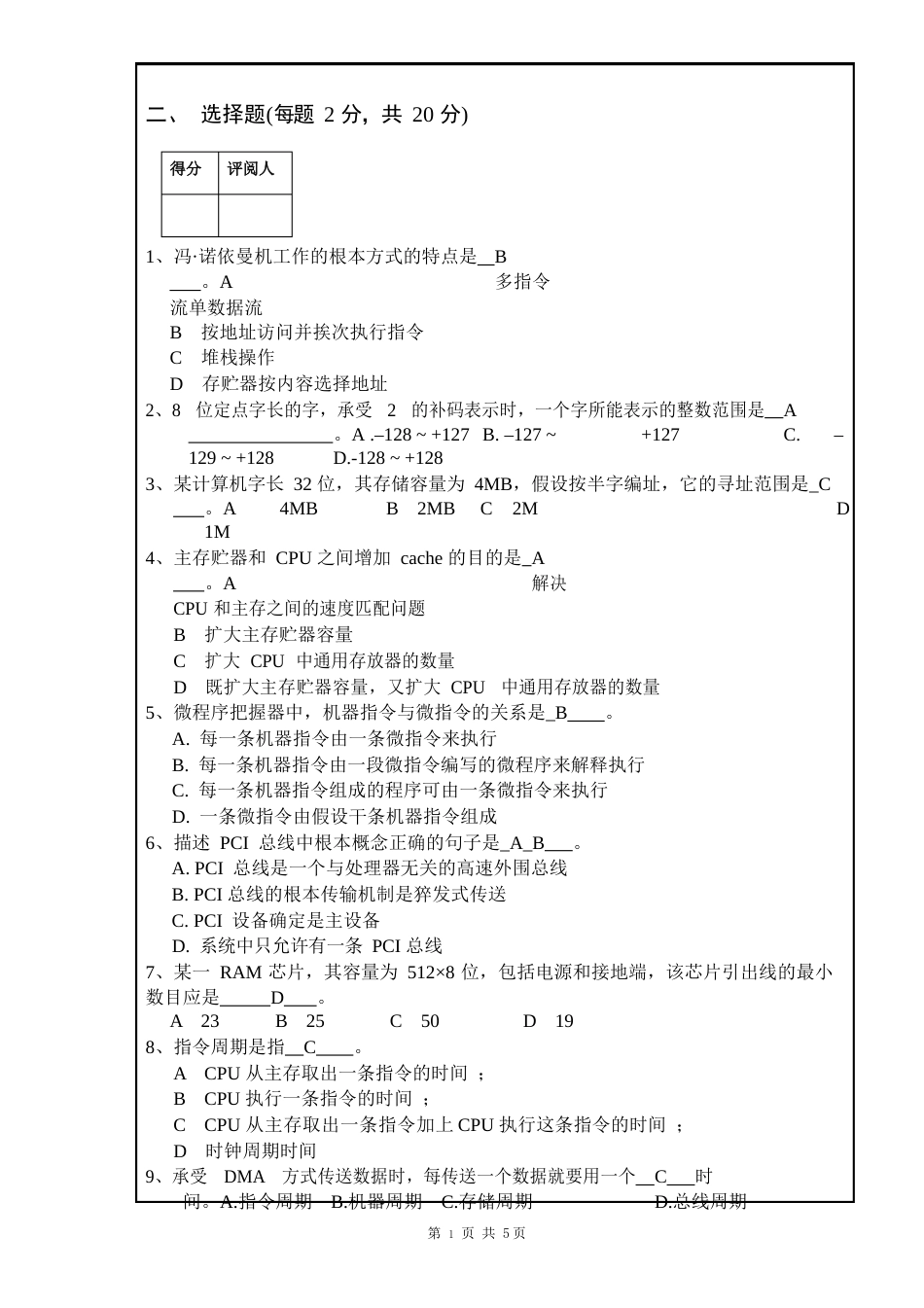 南昌大学计算机组成原理试卷(A卷)_第2页