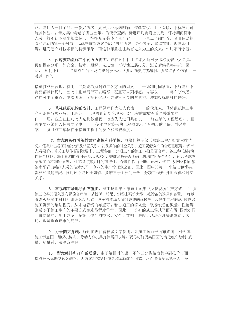 投标文件编制速成_第2页