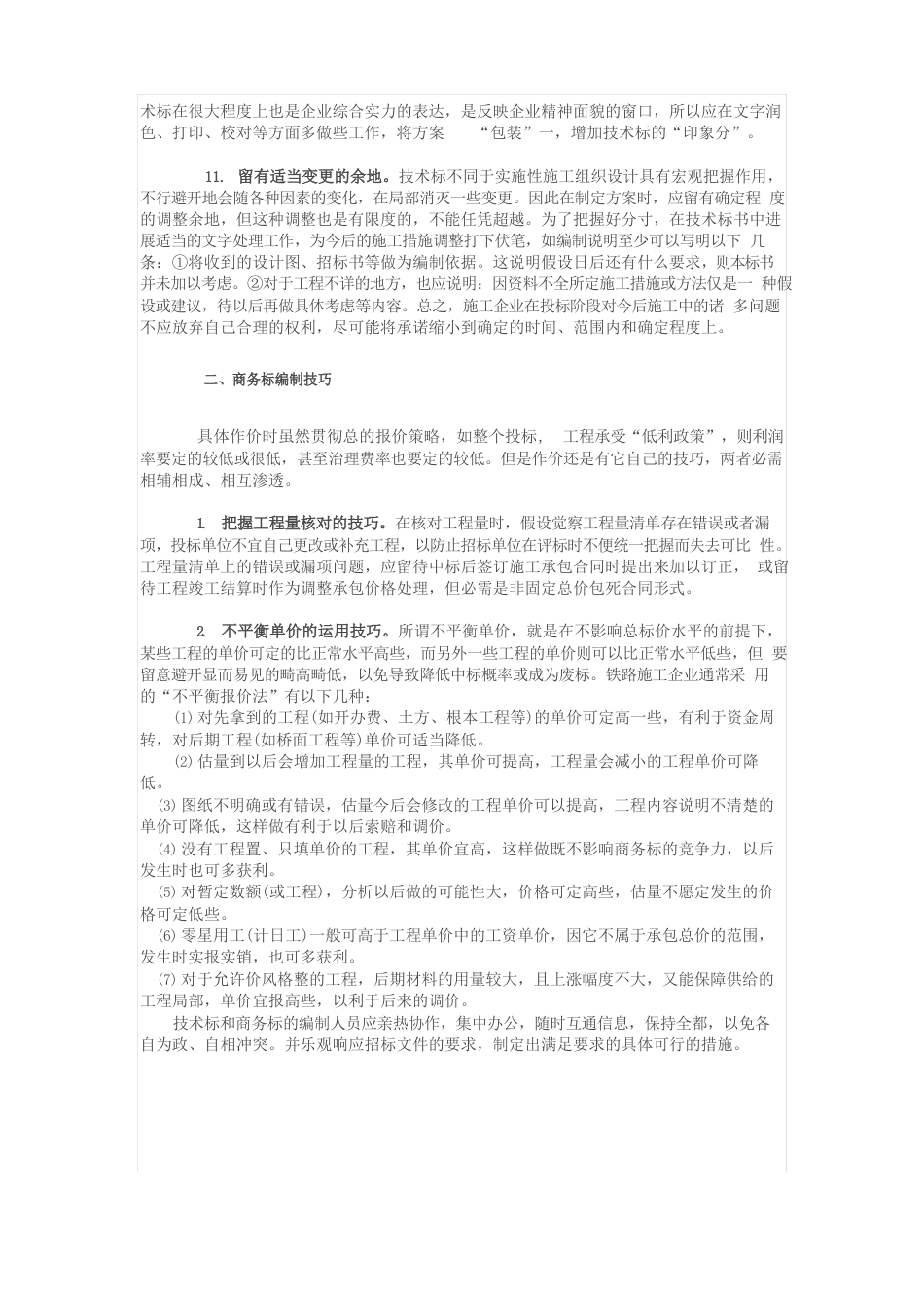 投标文件编制速成_第3页