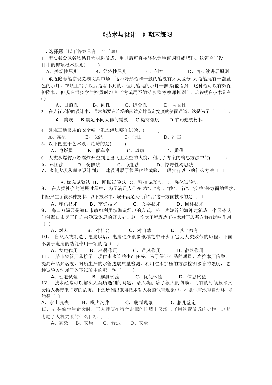 技术与设计1专题练习及答案_第1页