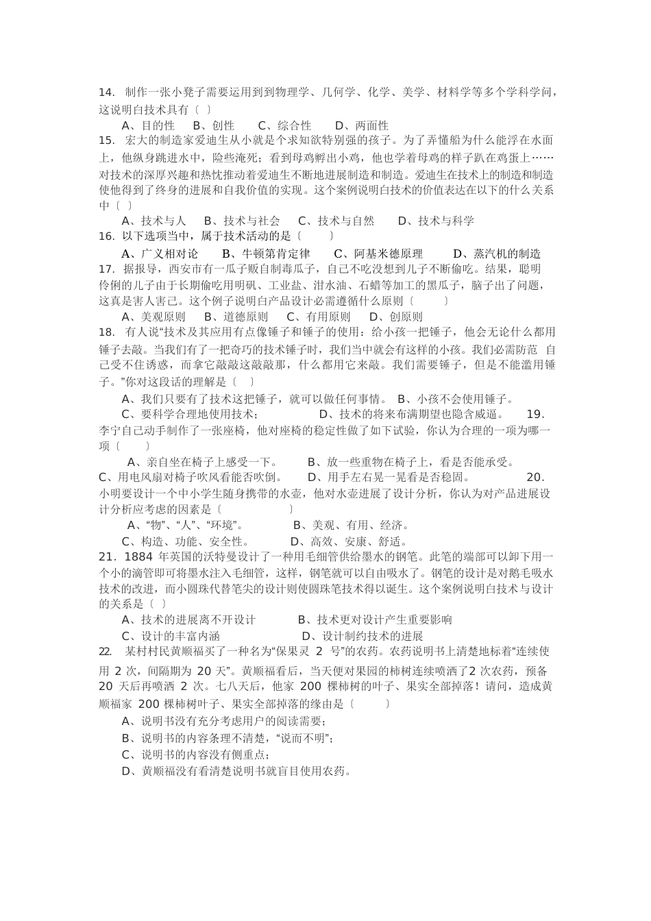 技术与设计1专题练习及答案_第2页