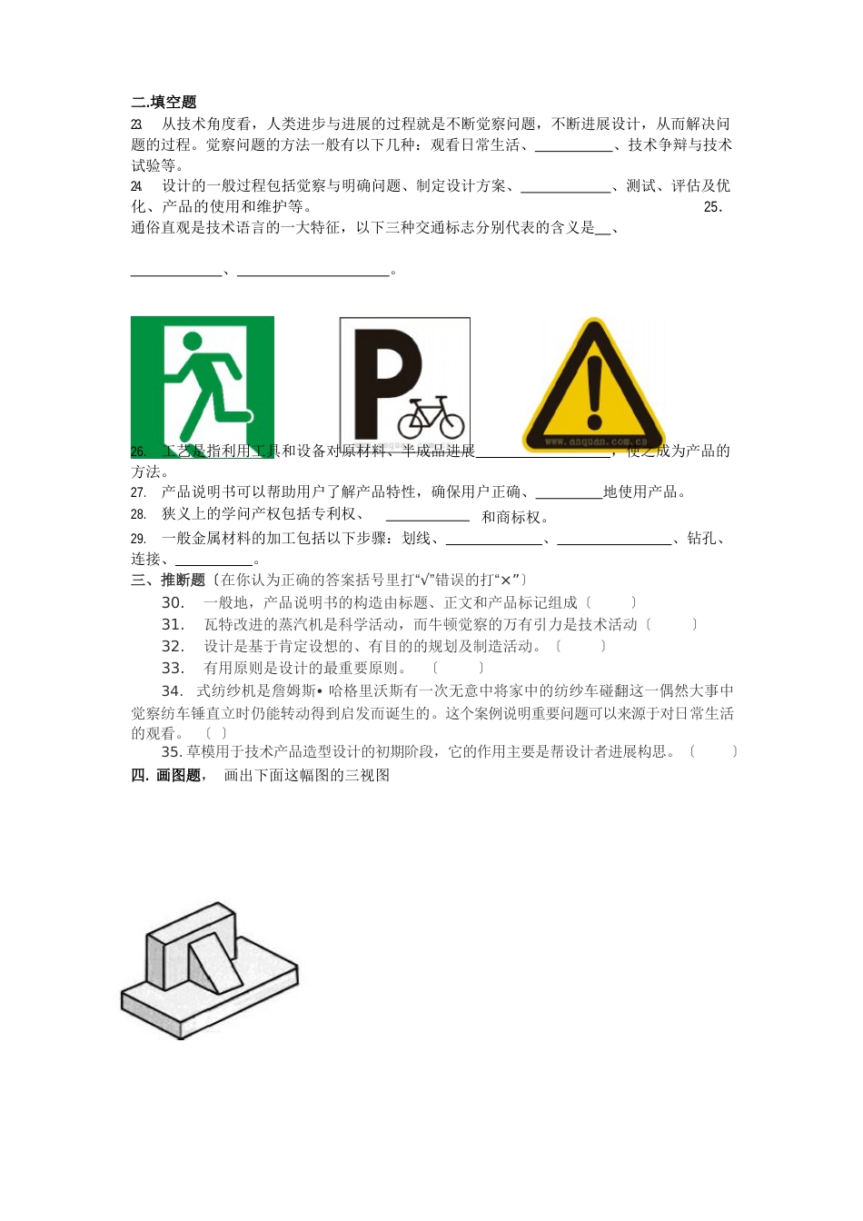 技术与设计1专题练习及答案_第3页