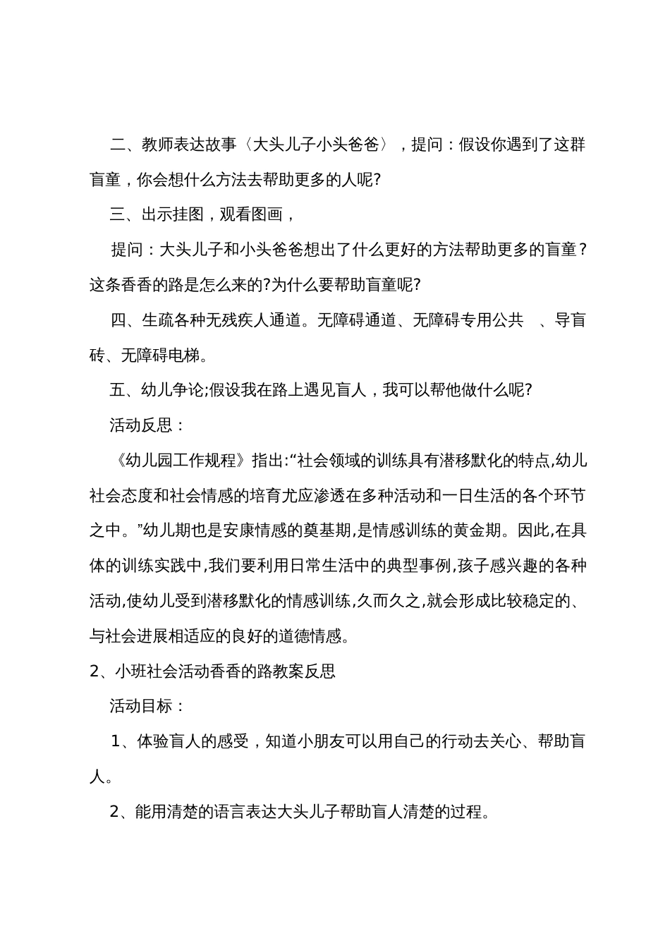小班社会香香的路教案反思_第2页