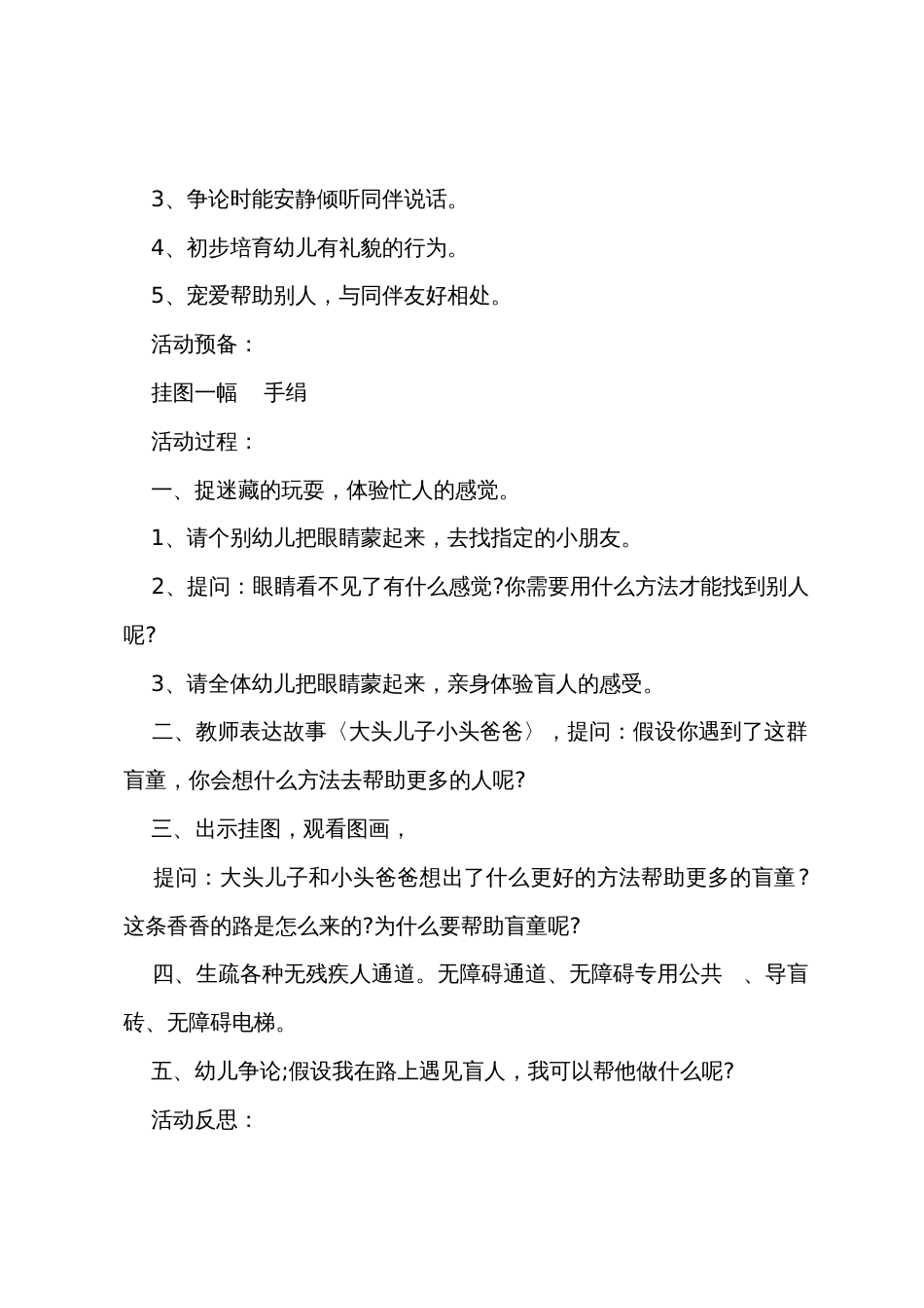 小班社会香香的路教案反思_第3页