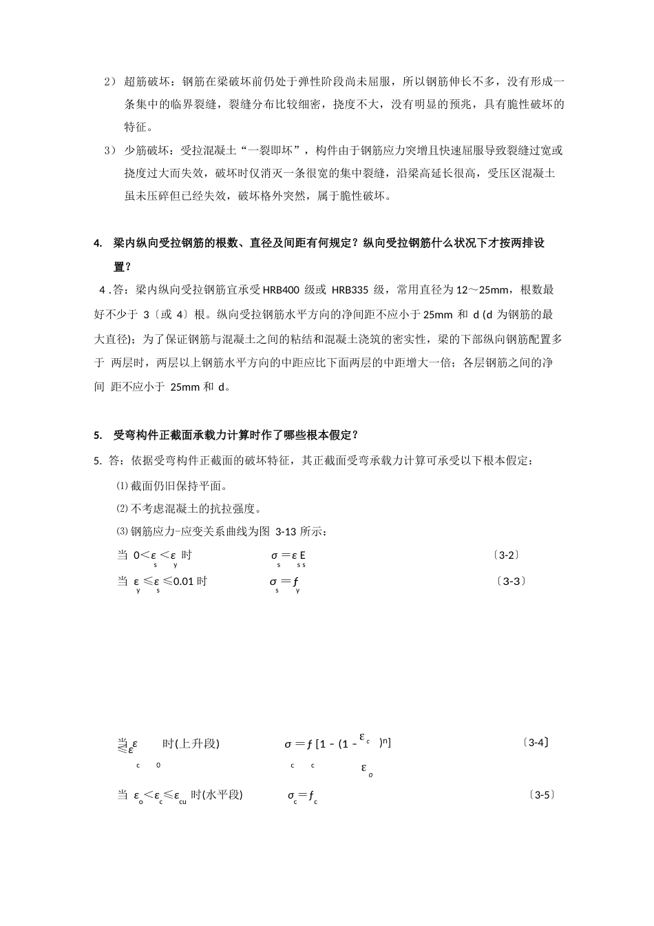 钢筋混凝土受弯构件实例分析加原理解释_第2页