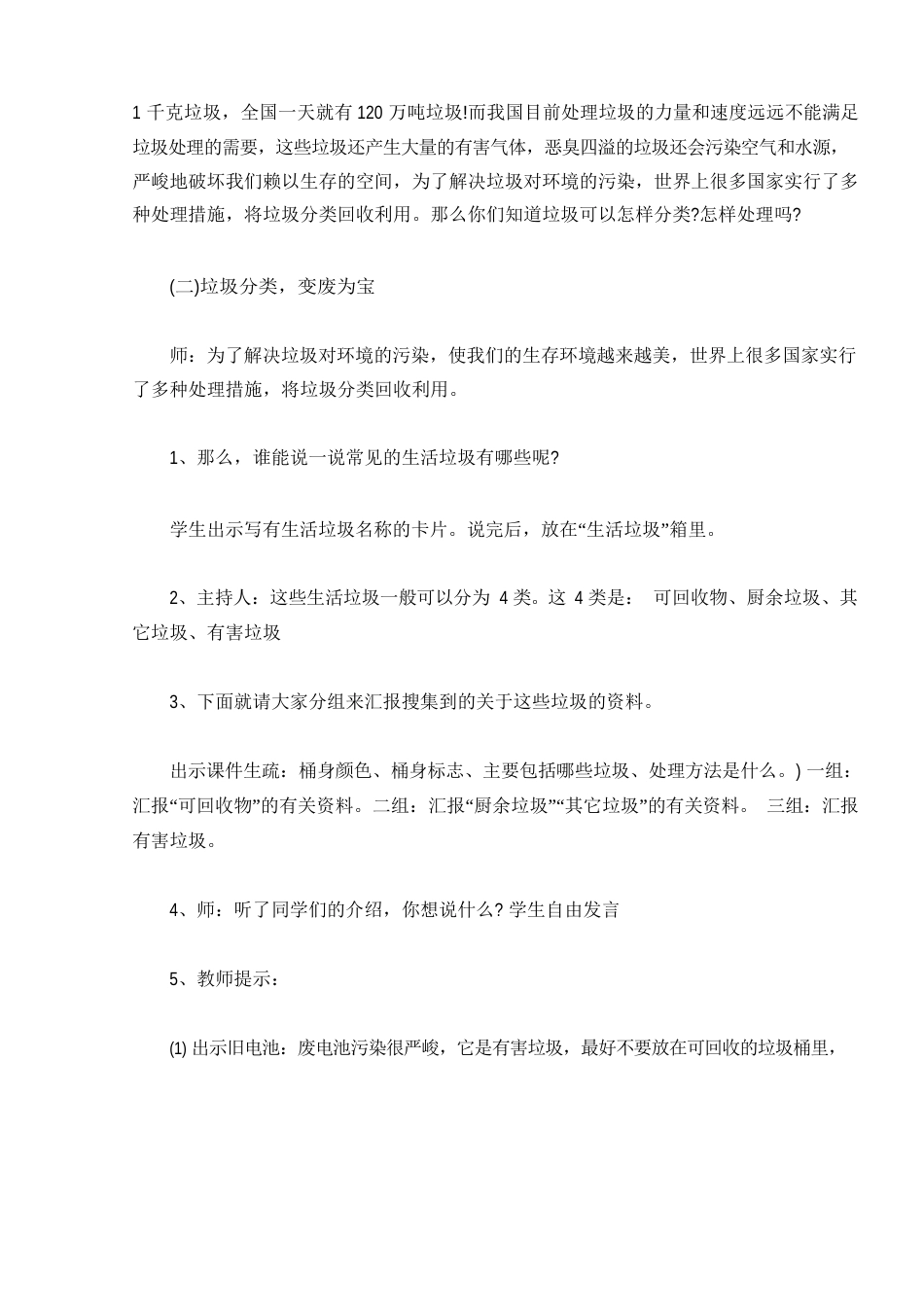 爱护环境垃圾分类主题班会教案三篇_第2页