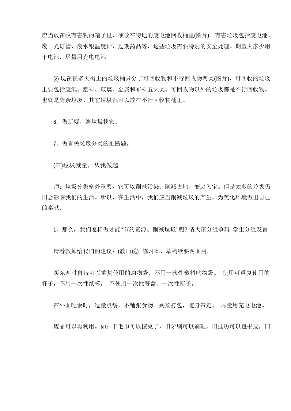 爱护环境垃圾分类主题班会教案三篇_第3页