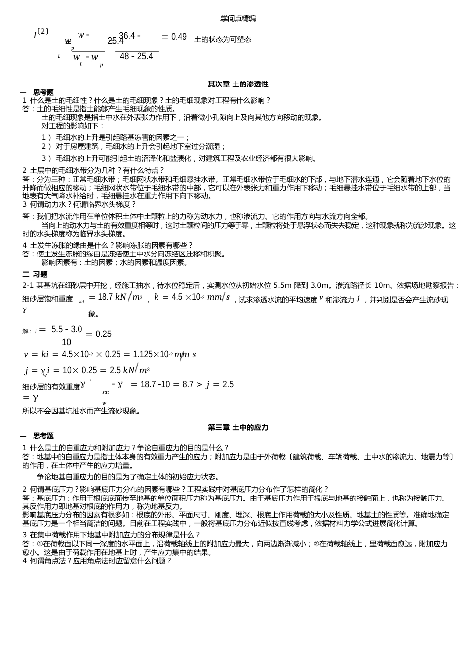 《土力学》知识点总结_第3页