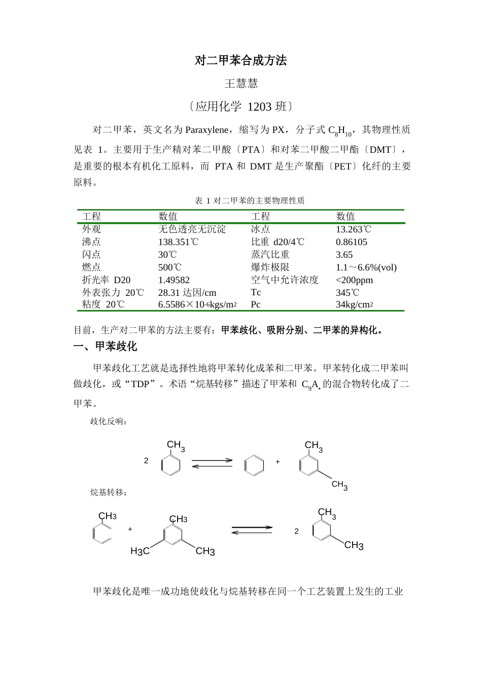 对二甲苯的合成方法_第2页