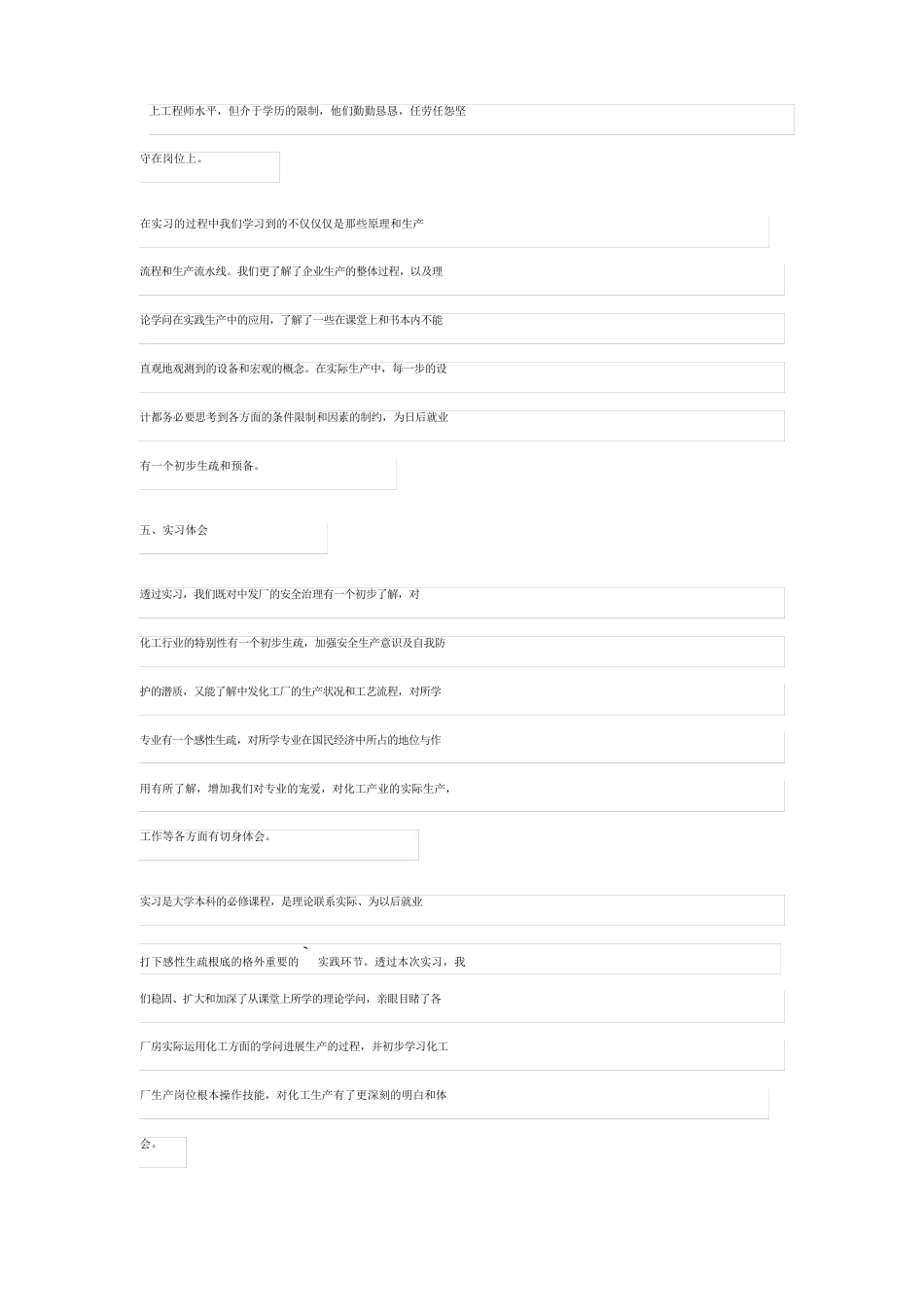 学生工厂实习报告5篇_第3页