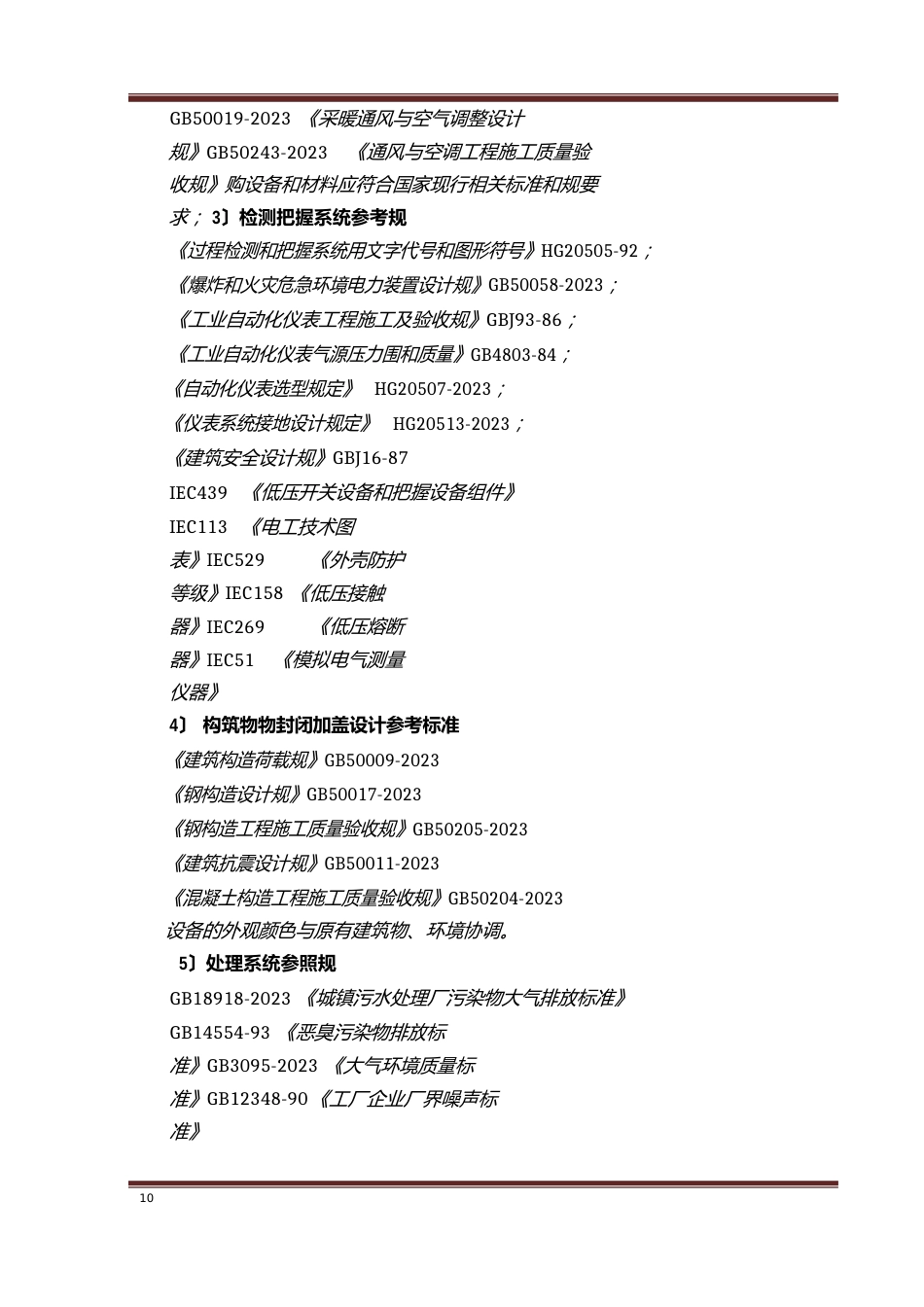 生物除臭方案设计828_第3页