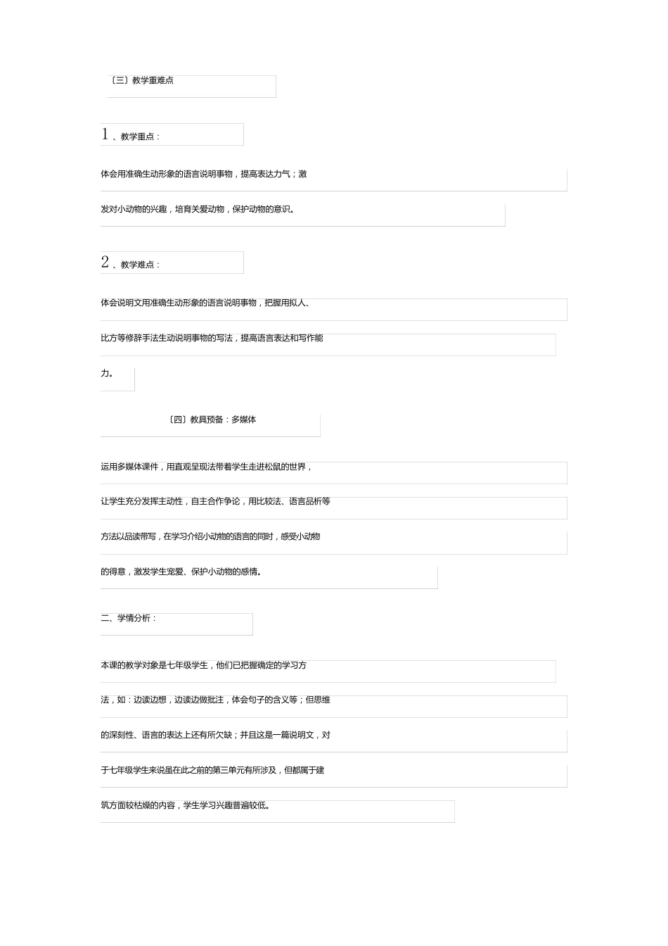 五年级上册语文《松鼠》教学设计_第2页