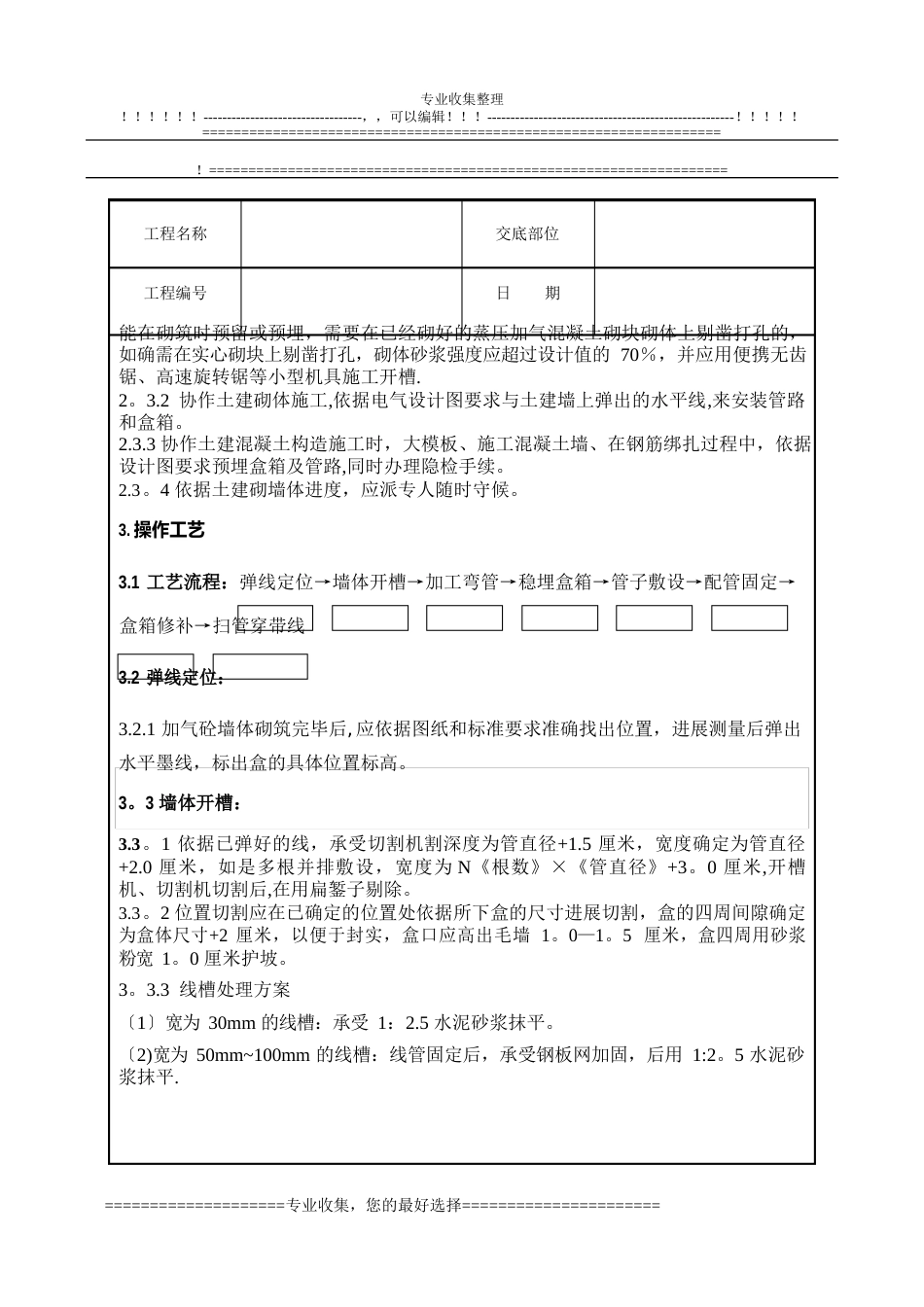 墙体剔槽施工技术交底_第2页