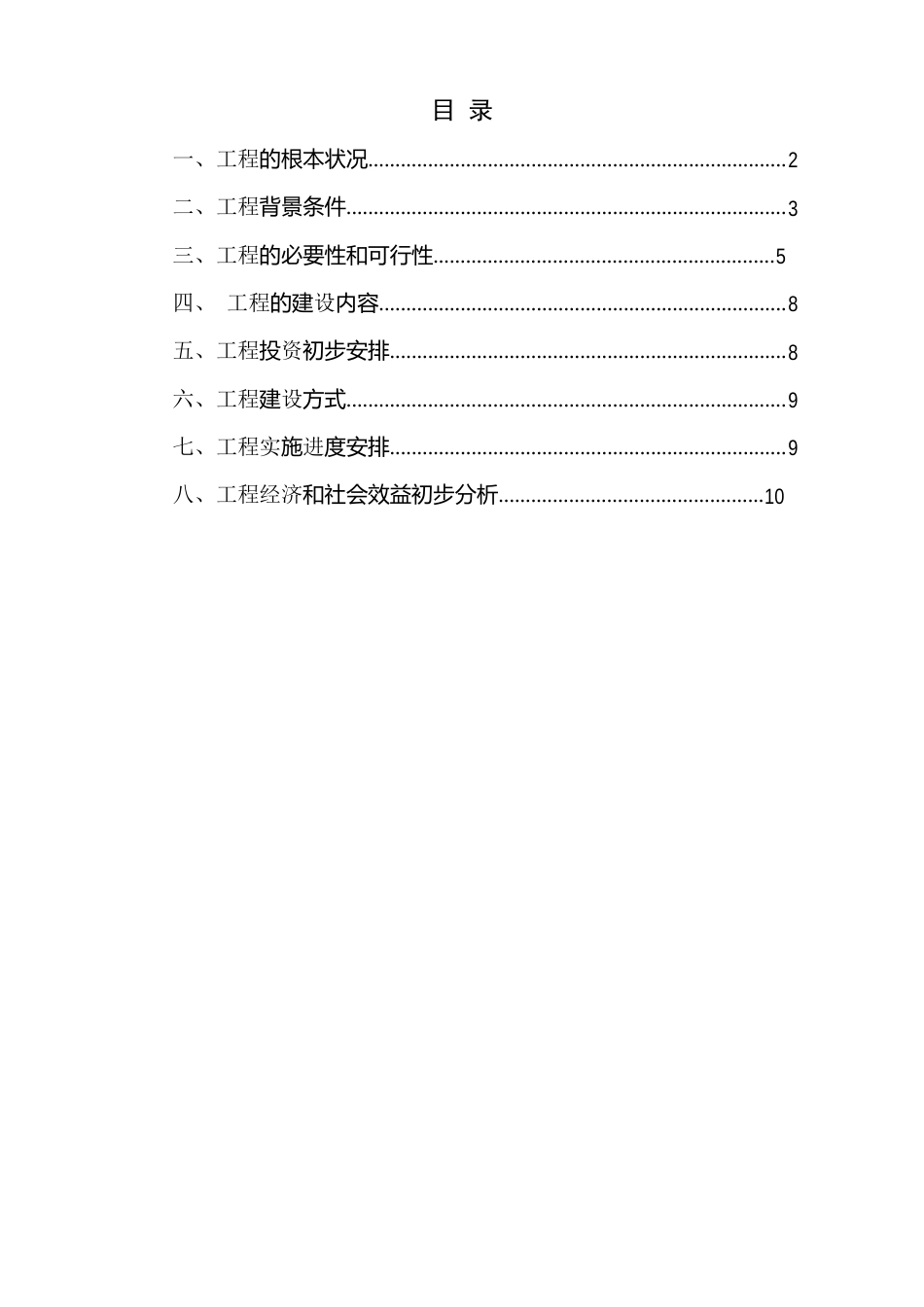 安哥拉海洋渔业合作项目建议书_第1页