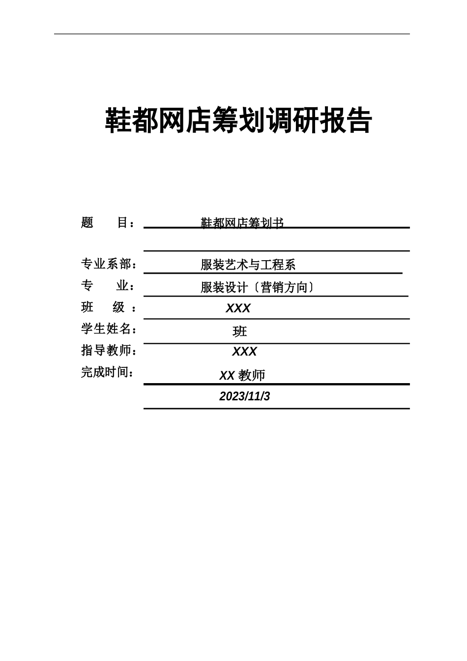 鞋都网店策划书_第1页