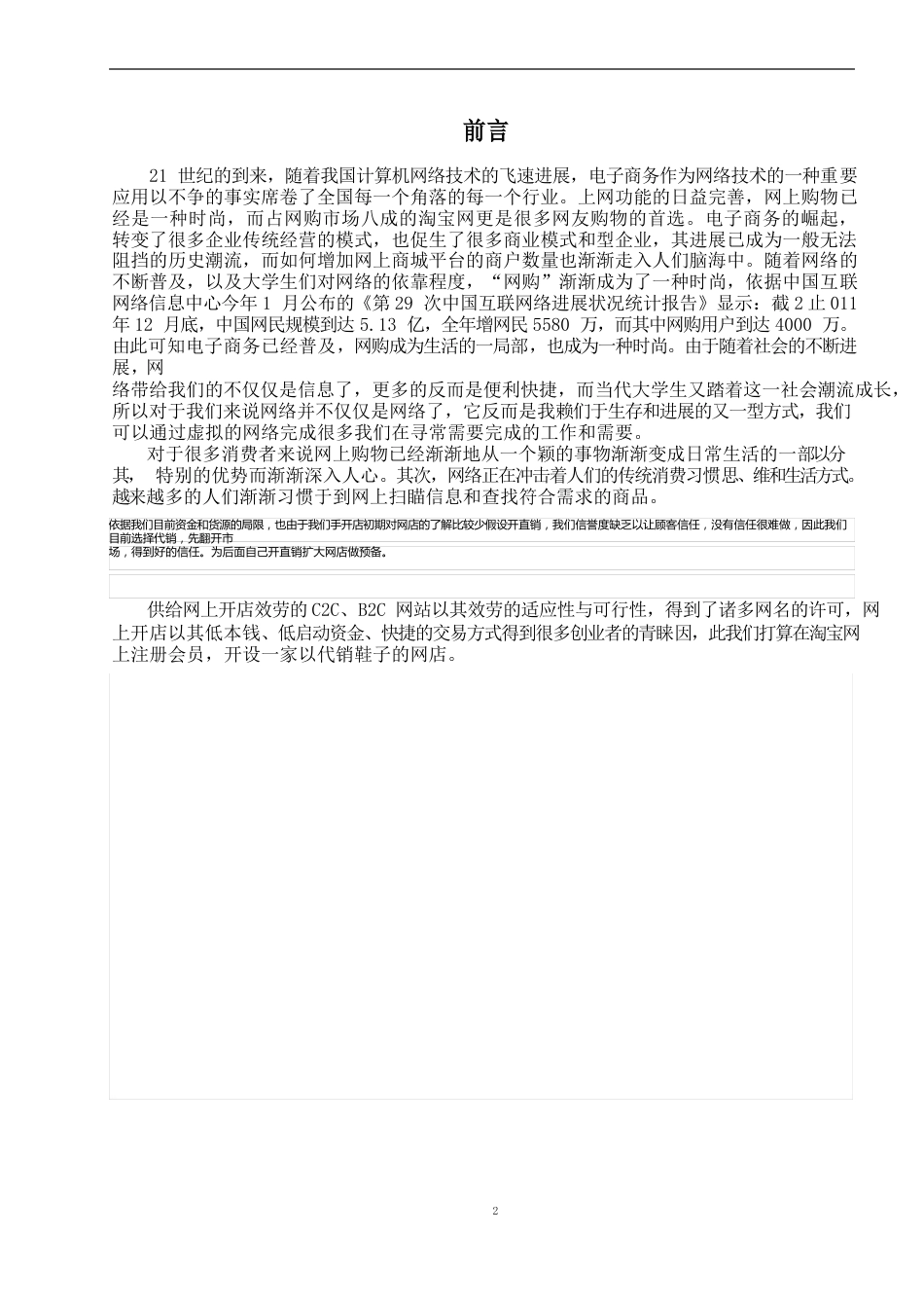 鞋都网店策划书_第2页