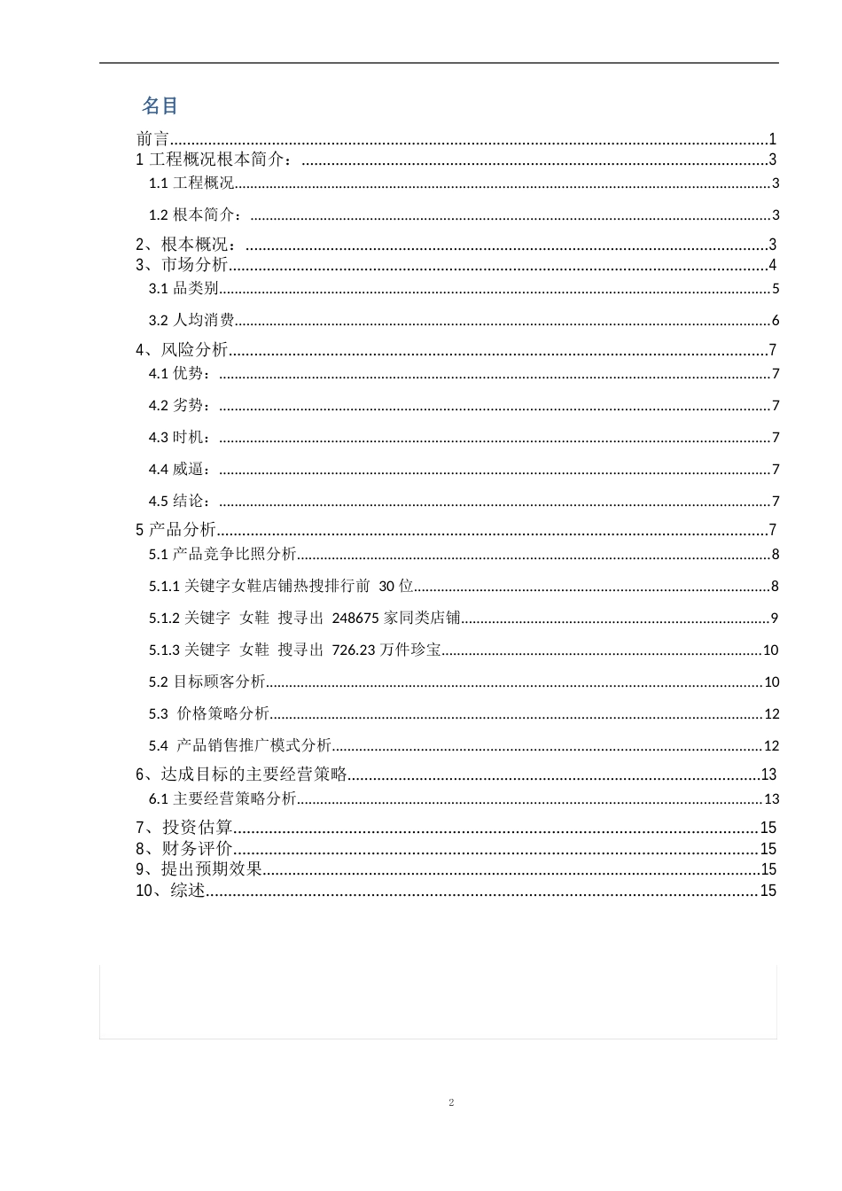 鞋都网店策划书_第3页