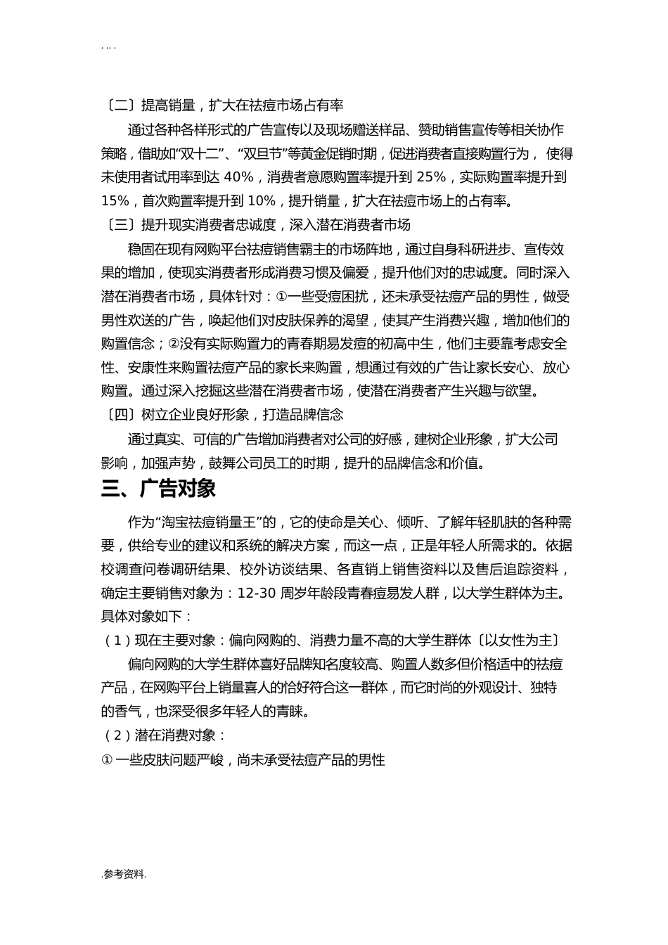 祛痘产品广告项目策划书_第2页