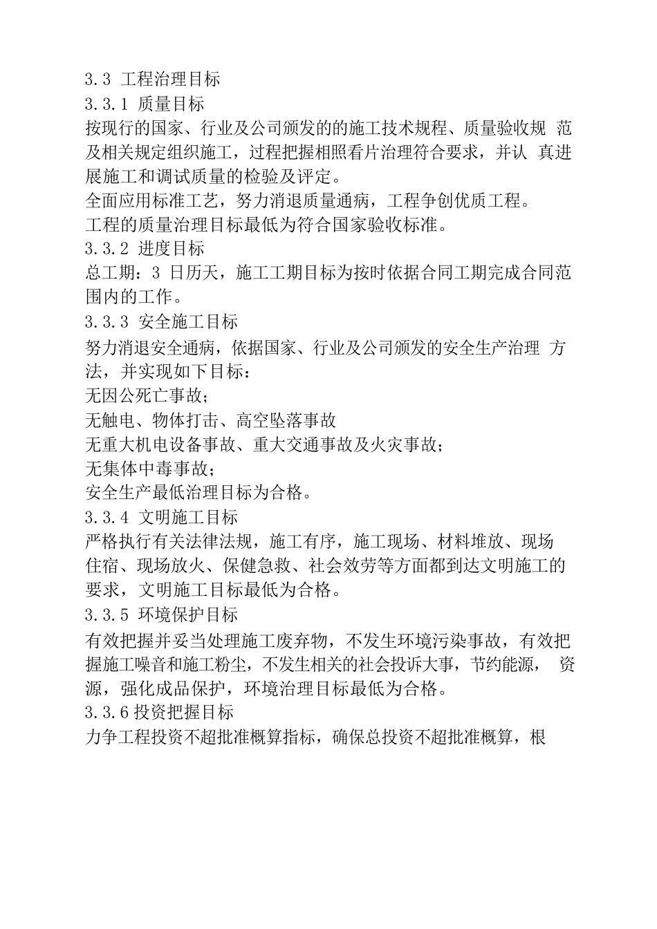 围挡工程技术标书_第2页