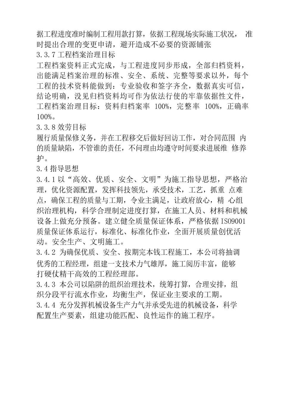 围挡工程技术标书_第3页