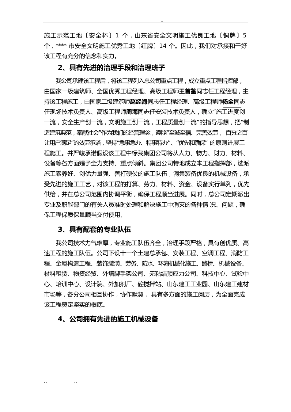 招投标人对自身承建本工程的有利条件的说明_第2页