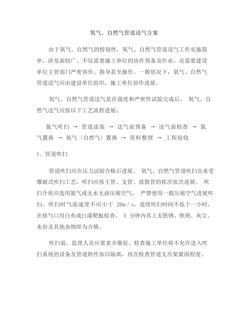 氧气送气方案_第1页