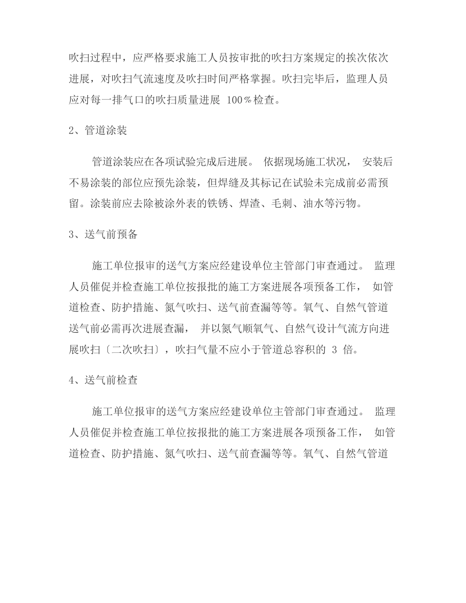 氧气送气方案_第2页